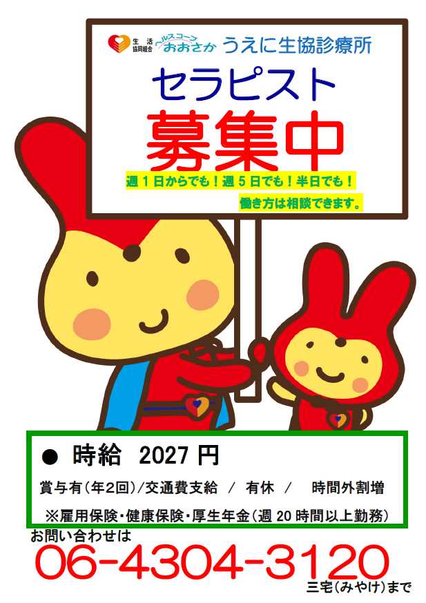 うえに生協診療所 大阪市中央区 玉造駅から徒歩約2分の内科 整形外科 泌尿器科 放射線科 リハビリテーション科